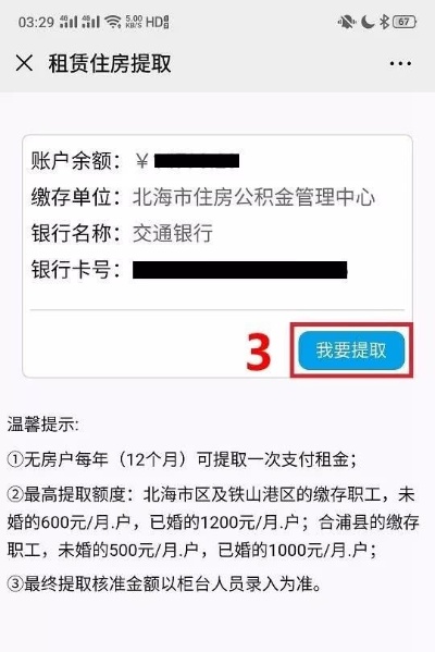 北屯住房公积金怎么取现？详细指南来啦！