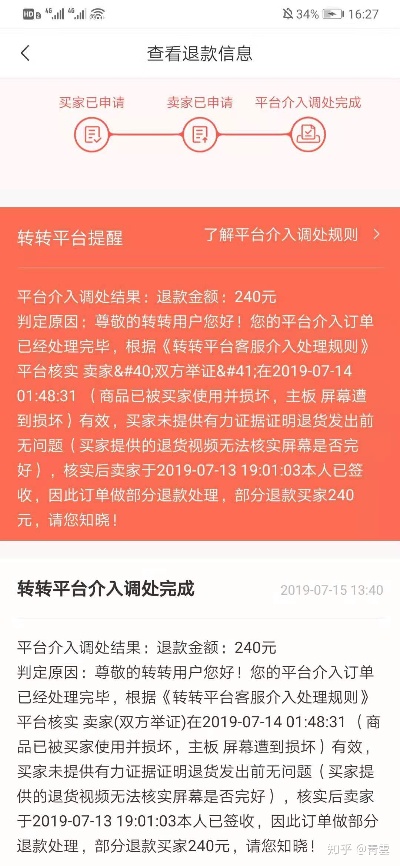 揭秘转转分期物流套出来的套路，小心上当受骗！