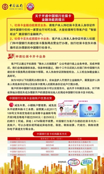 中行医保卡取现，方便快捷的金融服务