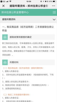 郑州市公积金取现政策详解及操作指南