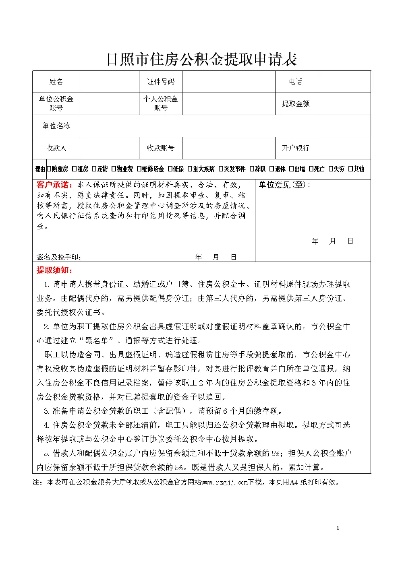 公积金取现条件山东日照