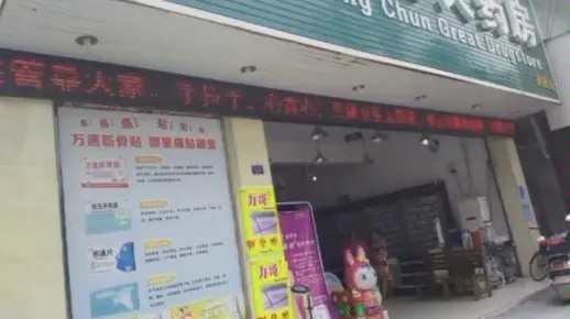 雅安市医保取现药店大全，为您提供便捷的购药服务