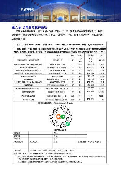 如何查询酒店展览参展记录