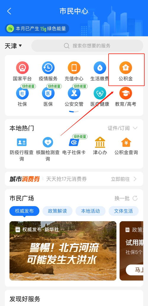 天津公积金卡可以取现