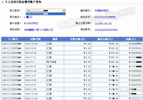 公积金账户如何全部取现