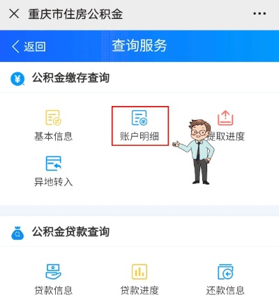 重庆公积金手机取现指南