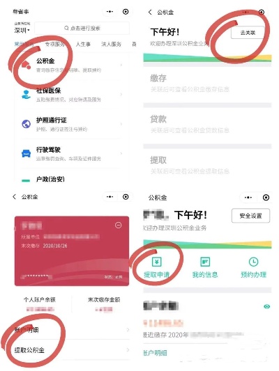 深圳招商公积金卡取现指南，了解流程、注意事项及操作步骤