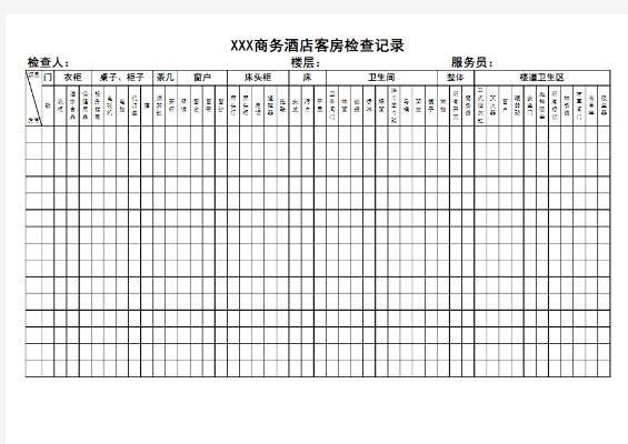 酒店如何查看倒房记录单