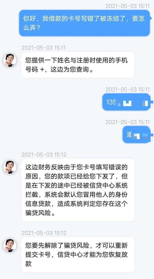 转转分期套出来联系人，揭示一种新型欺诈手法