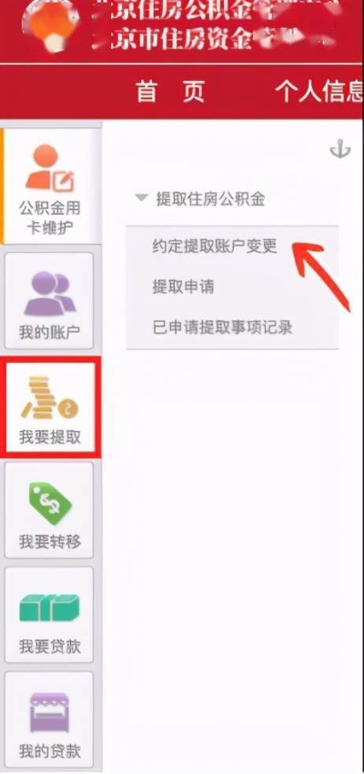 公积金预约取现操作指南，如何正确填写相关信息