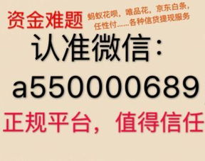 揭秘转转分期额度套出来提现，如何做到无损套现