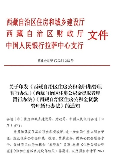 拉萨公积金小额取现政策