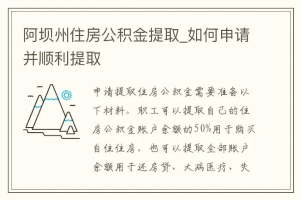 拉萨公积金小额取现政策