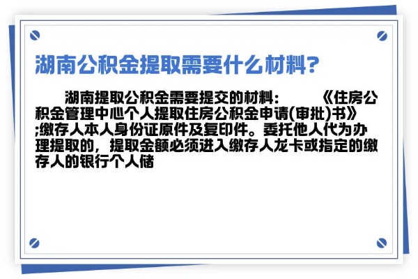 湖南省直公积金取现政策解读与操作指南