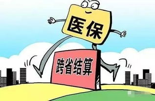 医保断交异地可以取现嘛？