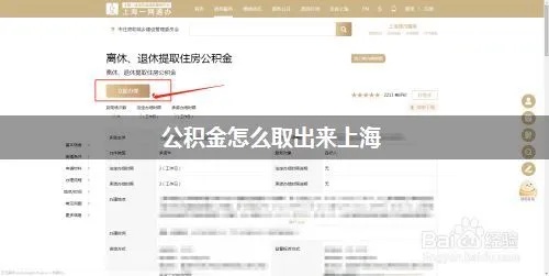 上海公积金网上怎么取现