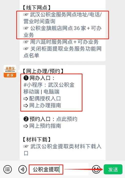 武汉公积金贷如何取现