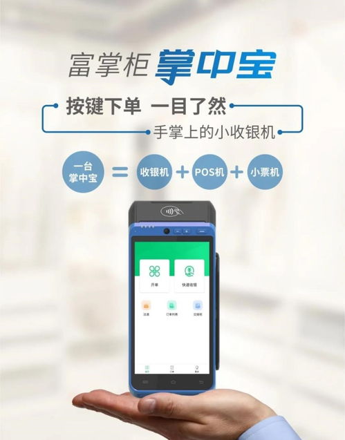 全面了解富友POS机，助您轻松找到购买渠道