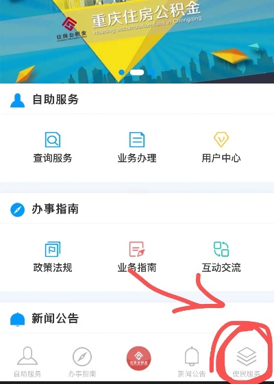 公积金取现预约办理流程指南