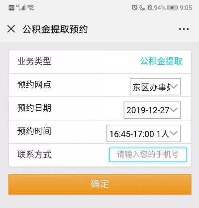 公积金取现预约办理流程指南