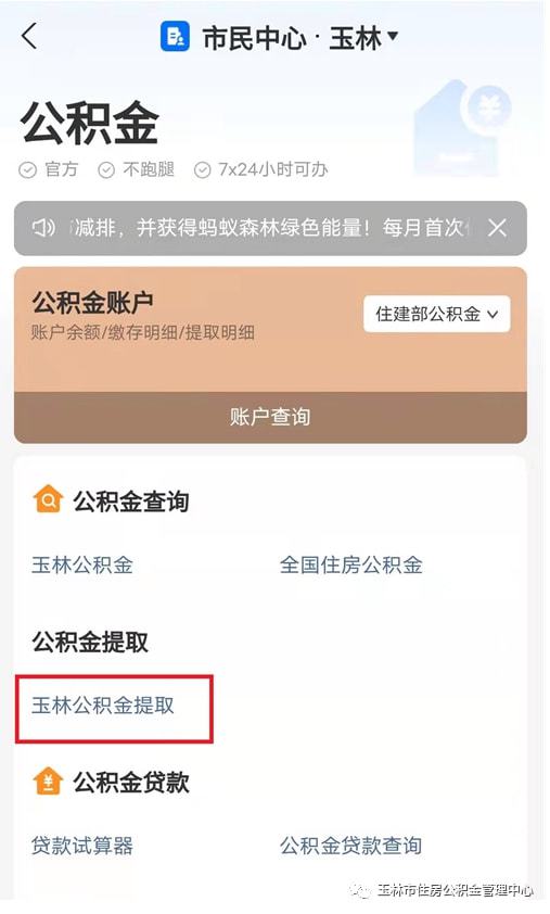 玉林公积金取现条件要求