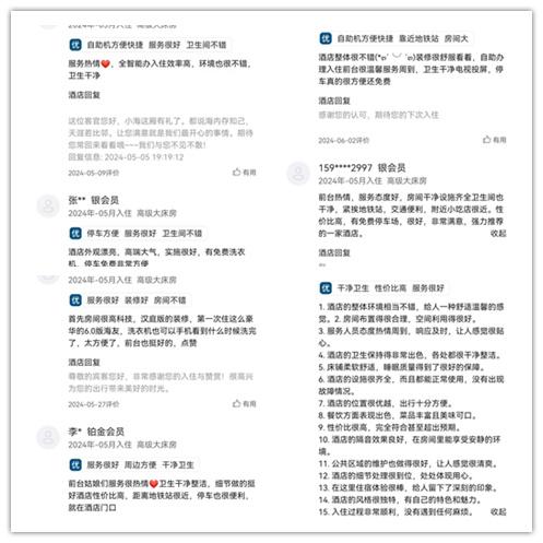 自我探索，揭秘酒店业的开房记录——从隐私到透明化的转变