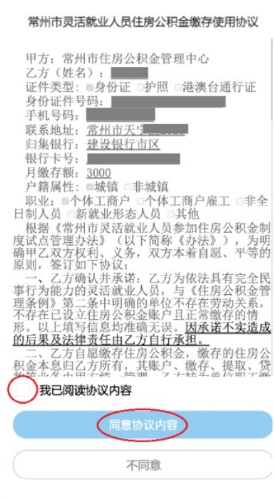 湖州公积金冻结半年取现指南