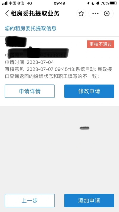 公积金取现申请失败原因及解决方案