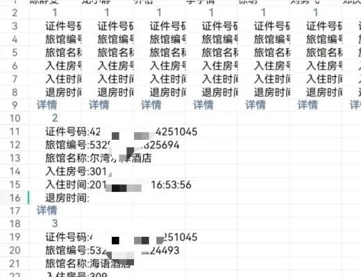 酒店遇见客人查入住记录，隐私与安全的较量