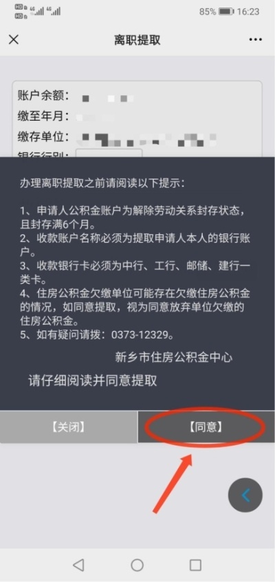 离职南通公积金怎么取现