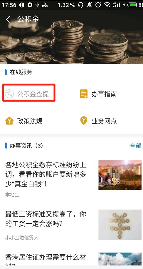 南阳住房公积金怎么取现