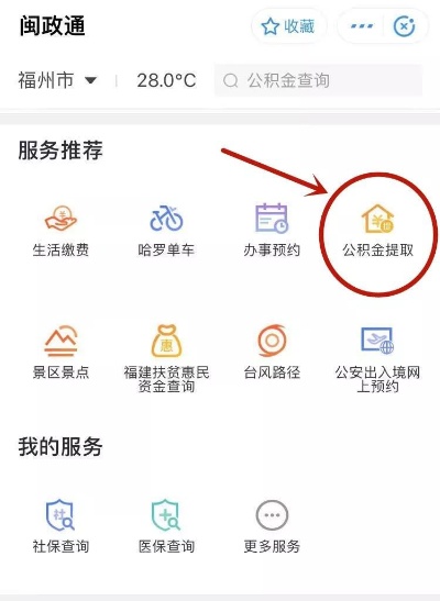 福州市公积金取现指南