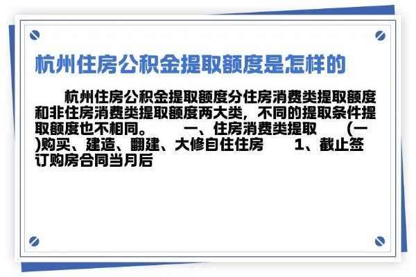 杭州公积金取现限额是多少？如何办理？