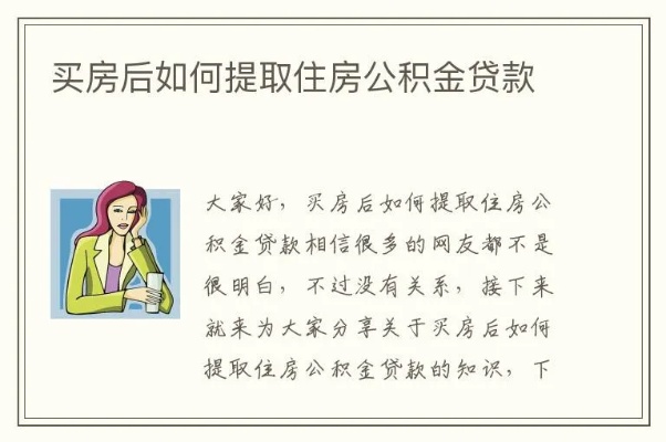 有房贷公积金如何取现