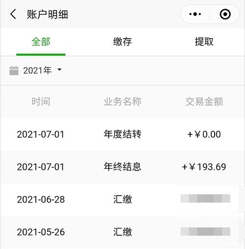 公积金已到账如何取现