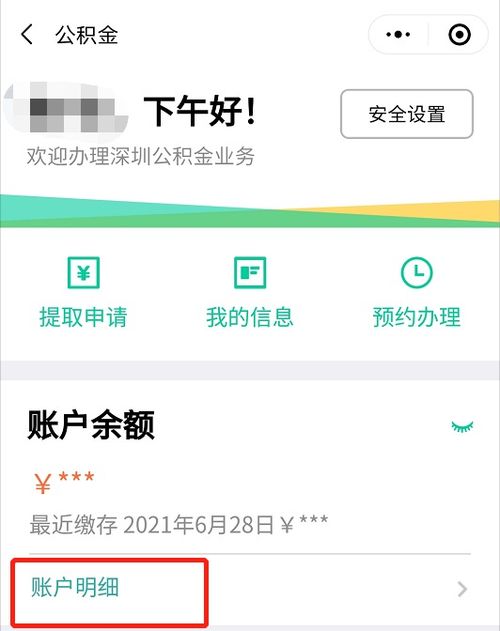 公积金已到账如何取现