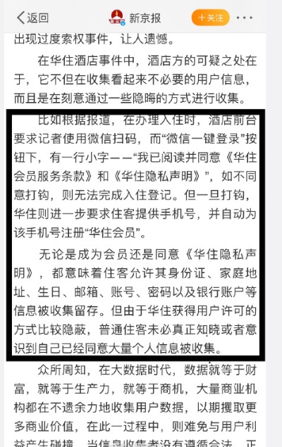 侵犯隐私，违法无疑——如何查询他人酒店入住记录