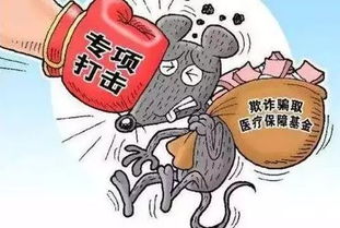 医保可以取现吗？——揭开医保背后的真相