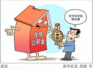 已婚住房公积金取现材料