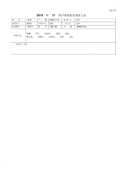 酒店查房记录的重要性及其时间安排