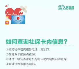 揭秘医保卡取现技巧与风险防范，让你了解别人如何轻松取现！