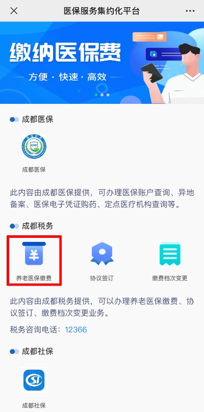 成都小额医保取现多久到账？