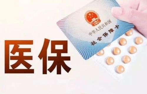 天津退休老师医保卡取现，解决养老问题的新途径