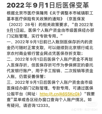 北京医保取现政策详解及操作流程