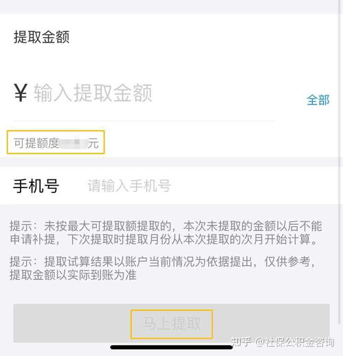 公积金取现限额解析