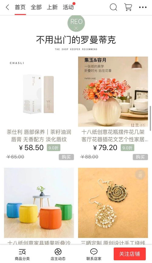 微店放心花专区套出来，揭秘微店放心花背后的神秘操作