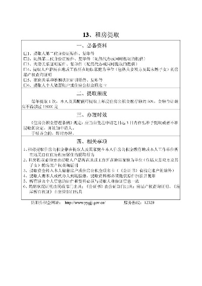 岳阳市公积金取现政策详解及注意事项