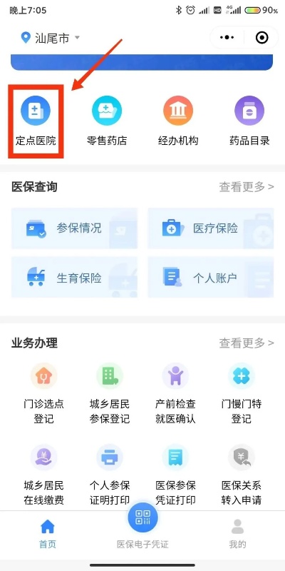 医保取现点位怎么查看的