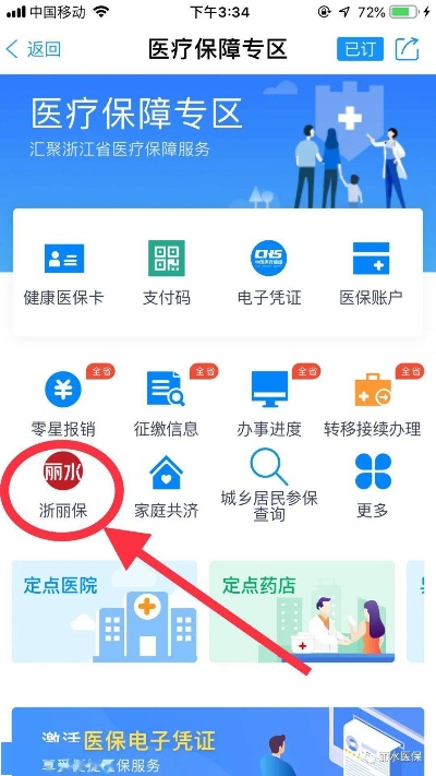 医保取现点位怎么查看的