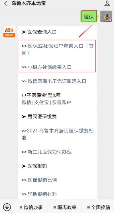 乌鲁木齐市医保卡取现指南